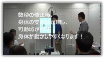 秒速で！劇的に身体の稼働域を変える整体とは！？　上原式瞬間整体メソッド