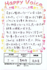 結果は確実に出る！整体のイメージが全くかわった