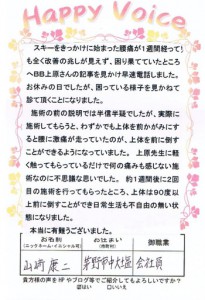 茅野市の整体 ボディーバランス上原