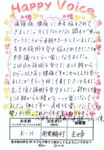 偏頭痛、腰痛など、長年の不調改善