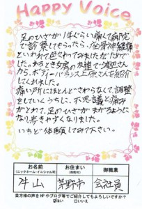 あきらめずに、坐骨神経痛を改善！