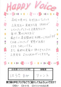 美容整体で、くびれ・バストアップが実感できてうれしい