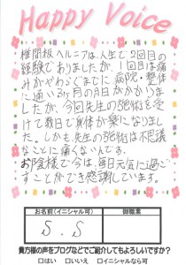椎間板ヘルニアの改善
