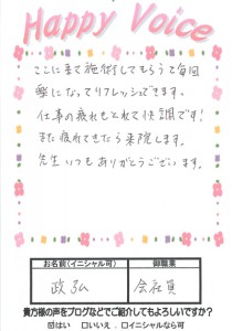 仕事の疲れもとれて快調です。