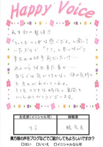 人生初の整体！