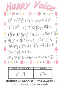 体が軽くなり 気持ちもHappyになれます。