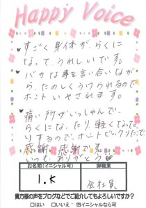すごく身体がらくになってうれしい