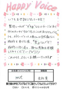 全然痛くなく、施術を受けた後、「楽」。