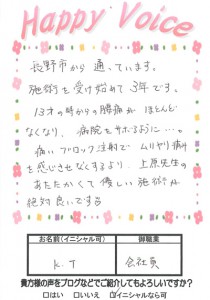13才の時からの腰痛がほとんどなくなりました。