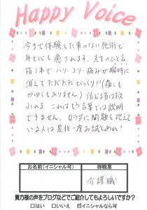 ハリ・コリ・痛みが瞬時に消えてた。