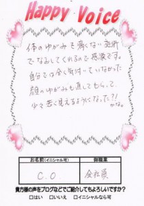 顔のゆがみ・体の歪み解消。