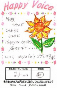 Ｈａｐｐｙな気持ち届けて下さい。