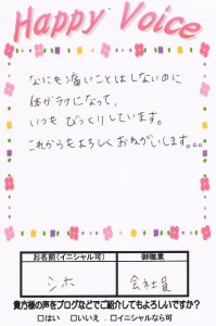 痛いことをせずに体がラクになった。