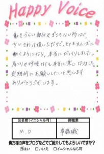 肩こりや呼吸なども本当に楽になりました。