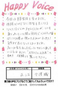 ポッコリお腹や顔のたるみがスッキリ、気分まで良くなってしまいました。