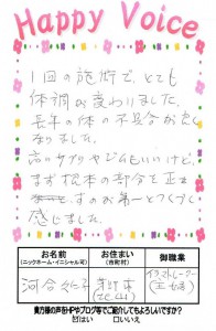 1回の施術で長年の不調が良くなりました