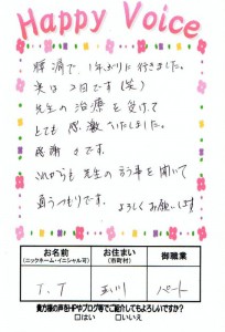 腰痛の治療を受けてとても感激しました！