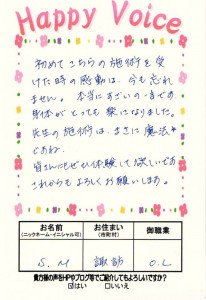 施術の感動は本当にすごいの一言です