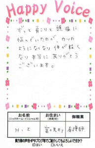 肩こりと頭痛：ウソのようになくなりました