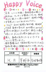 長年の身体全体の凝りに悩まされ