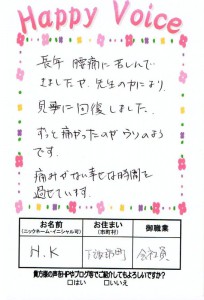 腰痛が見事に回復しました