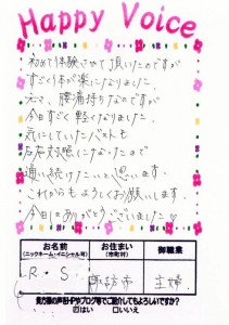 腰痛の改善、バストが左右対照になった