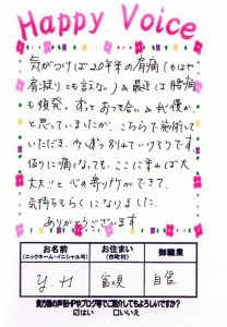 ２０年来の肩痛