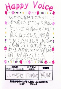 膝の痛み、腰痛改善
