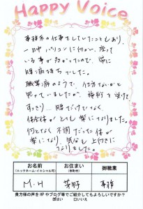 職業病だと思いあきらめていました