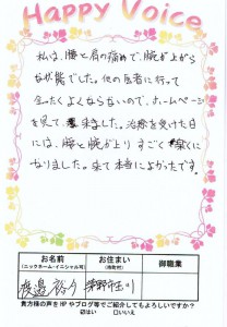 酷い腰痛と肩の痛み改善
