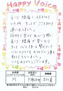 肩こり腰痛が、あっというまに楽になりました