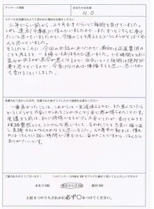 長野県茅野市で腰痛専門 口コミＮＯ1　上原式　瞬間整体