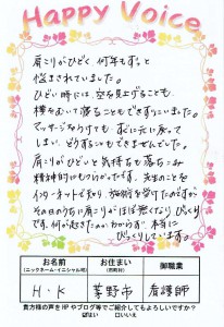 長年の肩こりがほぼ無くなりびっくり