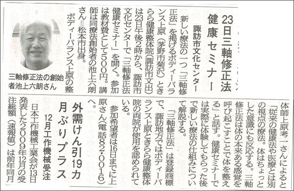 長野日報に掲載されました