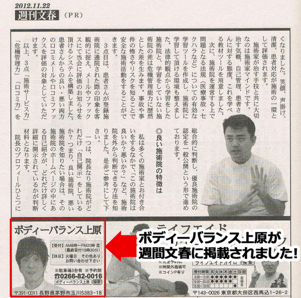 週刊文春に、ボディーバランス上原が掲載されました