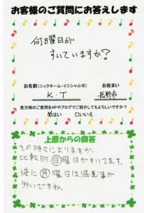 何曜日がすいていますか？