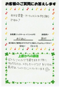 好きな音楽・アーティストは何（誰）ですか？